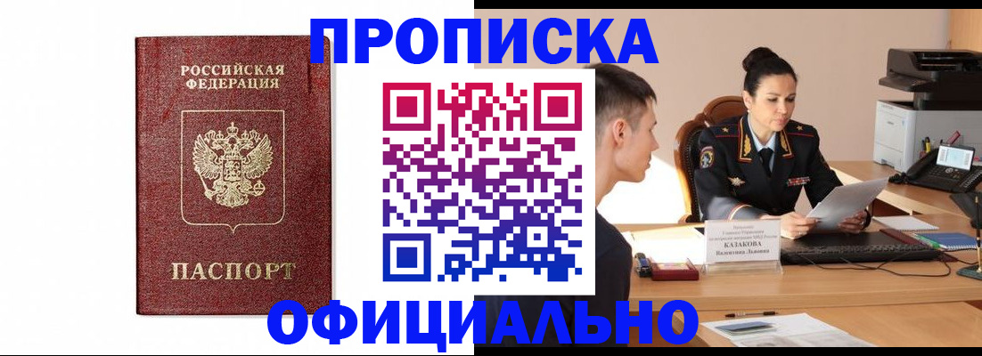 прописка от собственника в Киренске