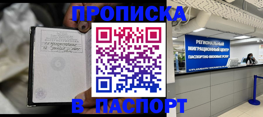 временная регистрация для школы в Киренске