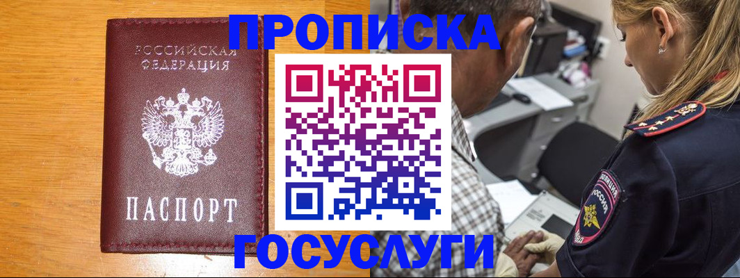 прописка штамп в Киренске