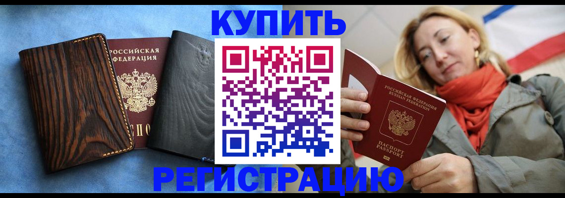 временная регистрация недорого в Киренске